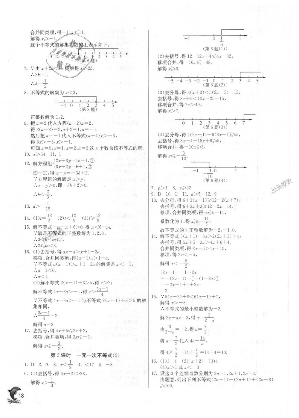 2018年实验班提优训练八年级数学上册浙教版 第18页