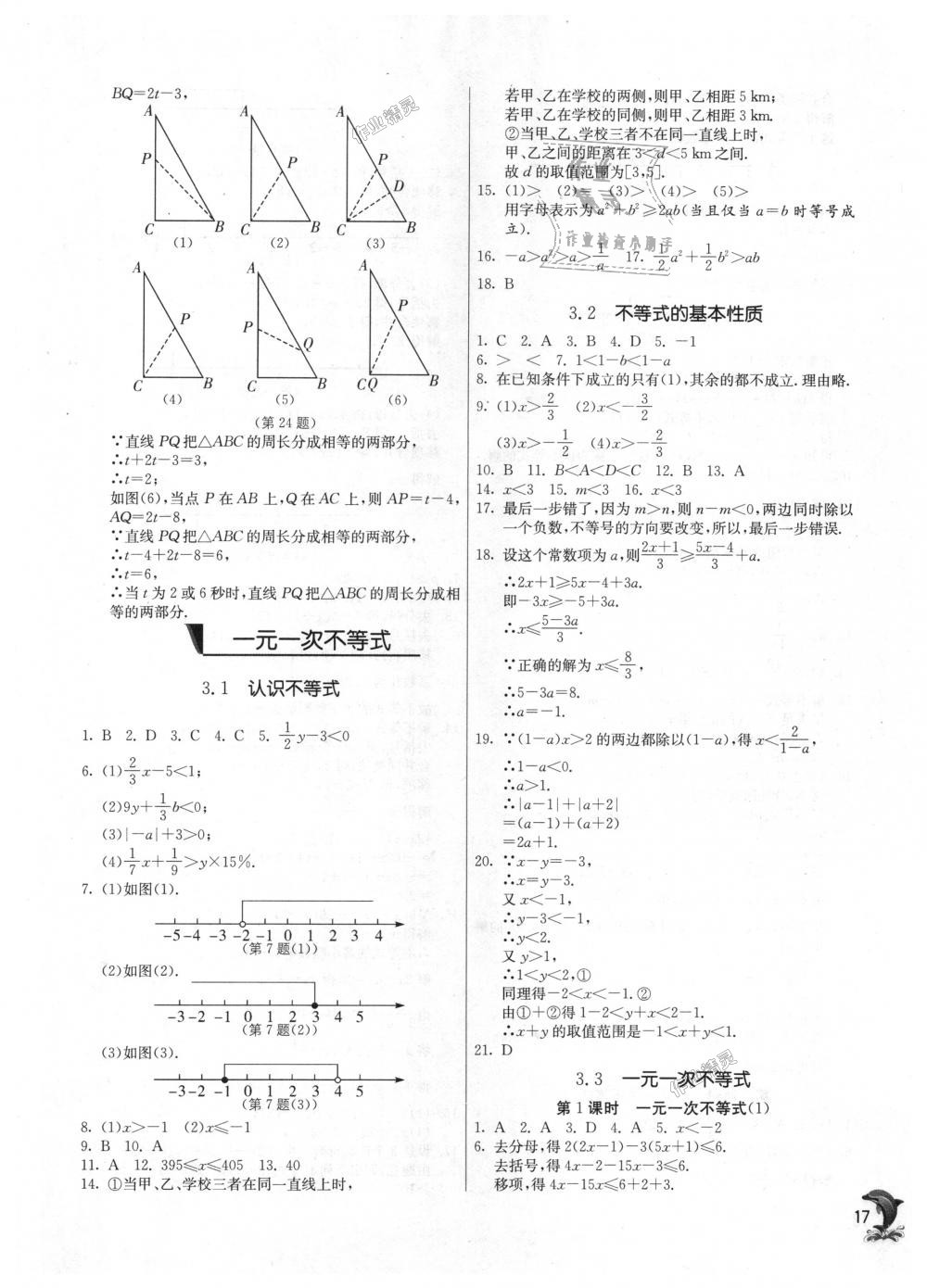 2018年實(shí)驗(yàn)班提優(yōu)訓(xùn)練八年級(jí)數(shù)學(xué)上冊(cè)浙教版 第17頁(yè)