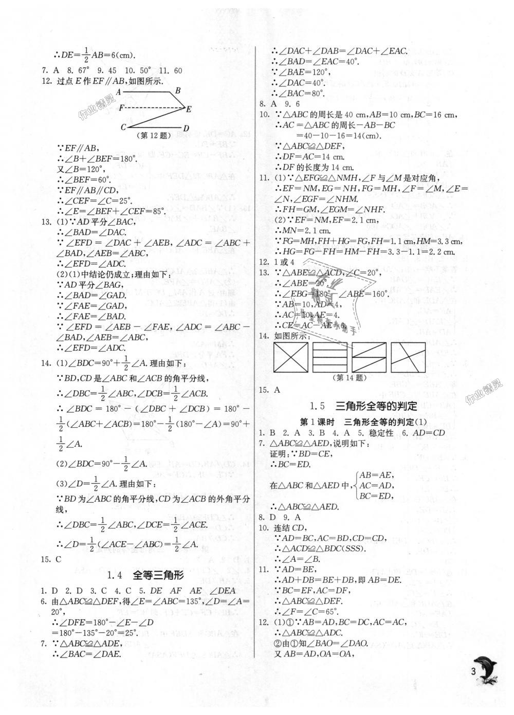 2018年实验班提优训练八年级数学上册浙教版 第3页