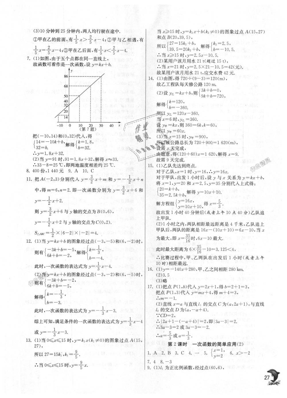 2018年实验班提优训练八年级数学上册浙教版 第27页