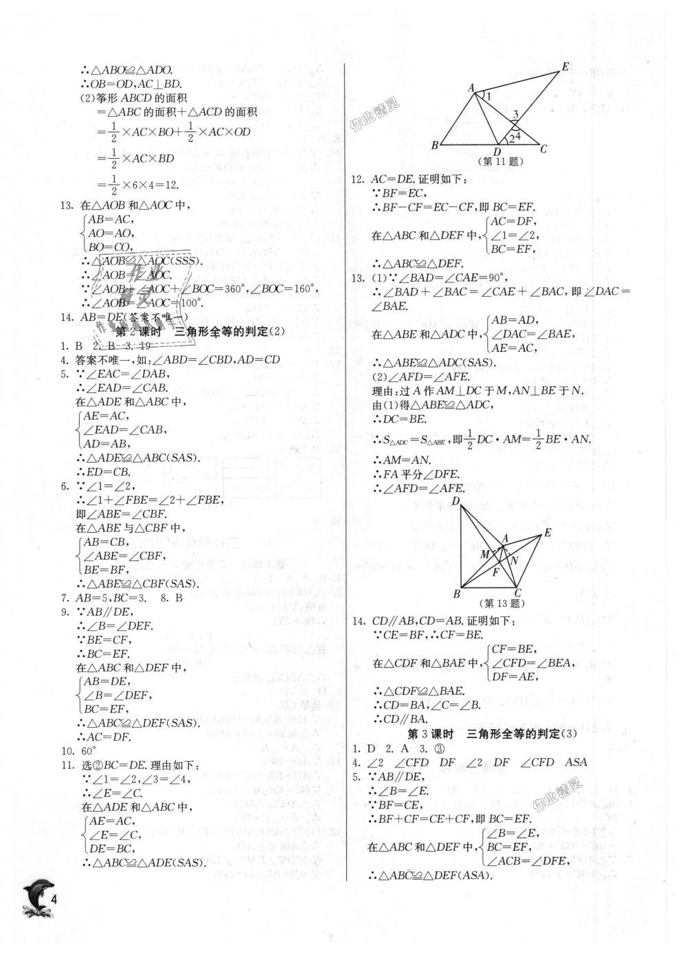 2018年實(shí)驗(yàn)班提優(yōu)訓(xùn)練八年級(jí)數(shù)學(xué)上冊(cè)浙教版 第4頁(yè)