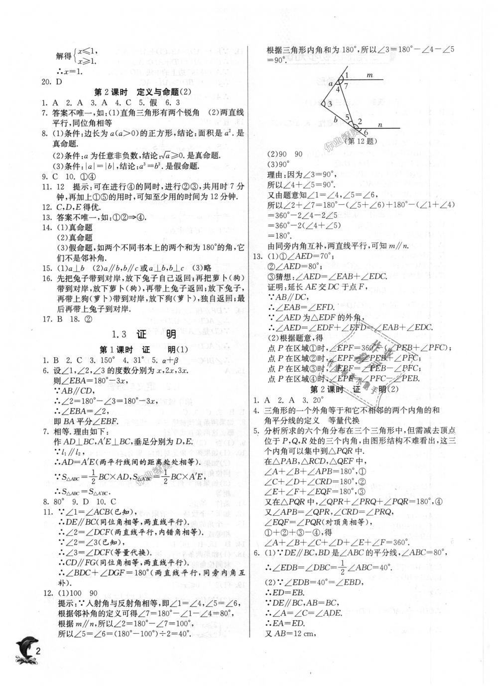 2018年實驗班提優(yōu)訓練八年級數(shù)學上冊浙教版 第2頁