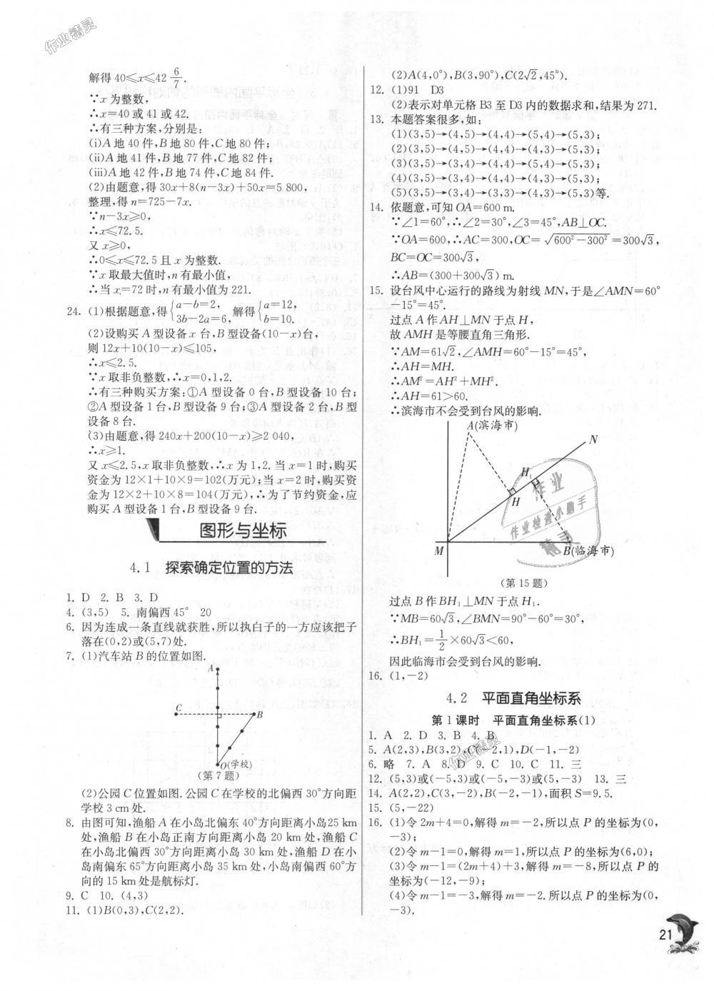 2018年實(shí)驗(yàn)班提優(yōu)訓(xùn)練八年級(jí)數(shù)學(xué)上冊(cè)浙教版 第21頁(yè)