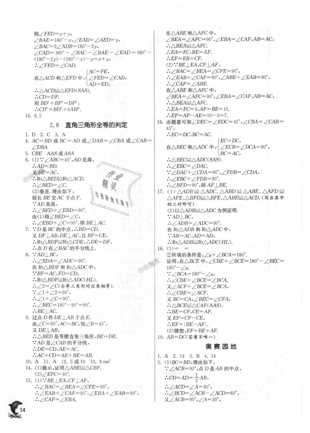 2018年实验班提优训练八年级数学上册浙教版 第14页