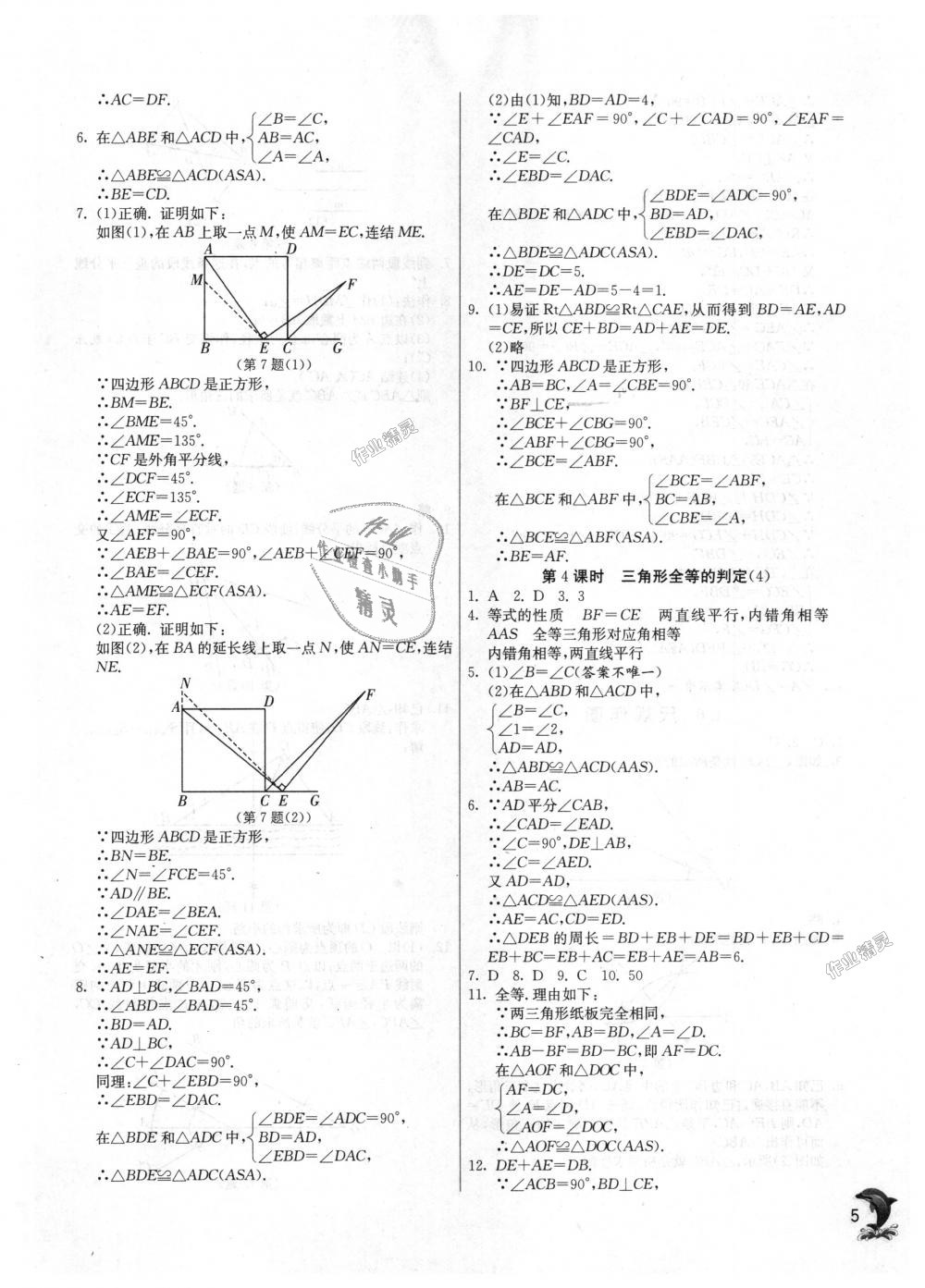 2018年实验班提优训练八年级数学上册浙教版 第5页