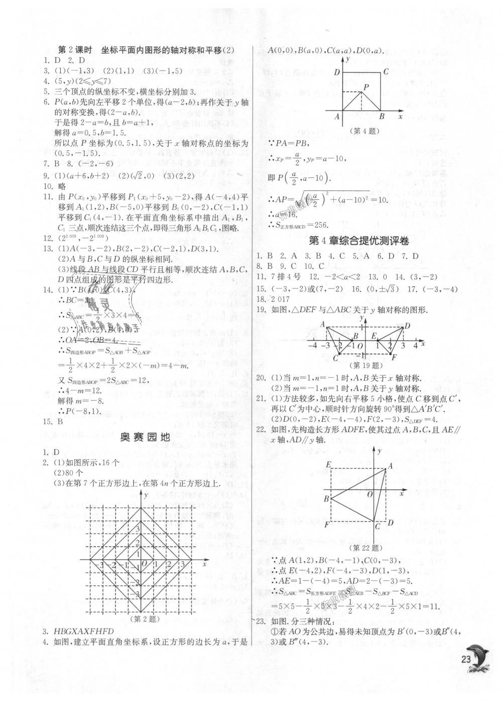 2018年实验班提优训练八年级数学上册浙教版 第23页