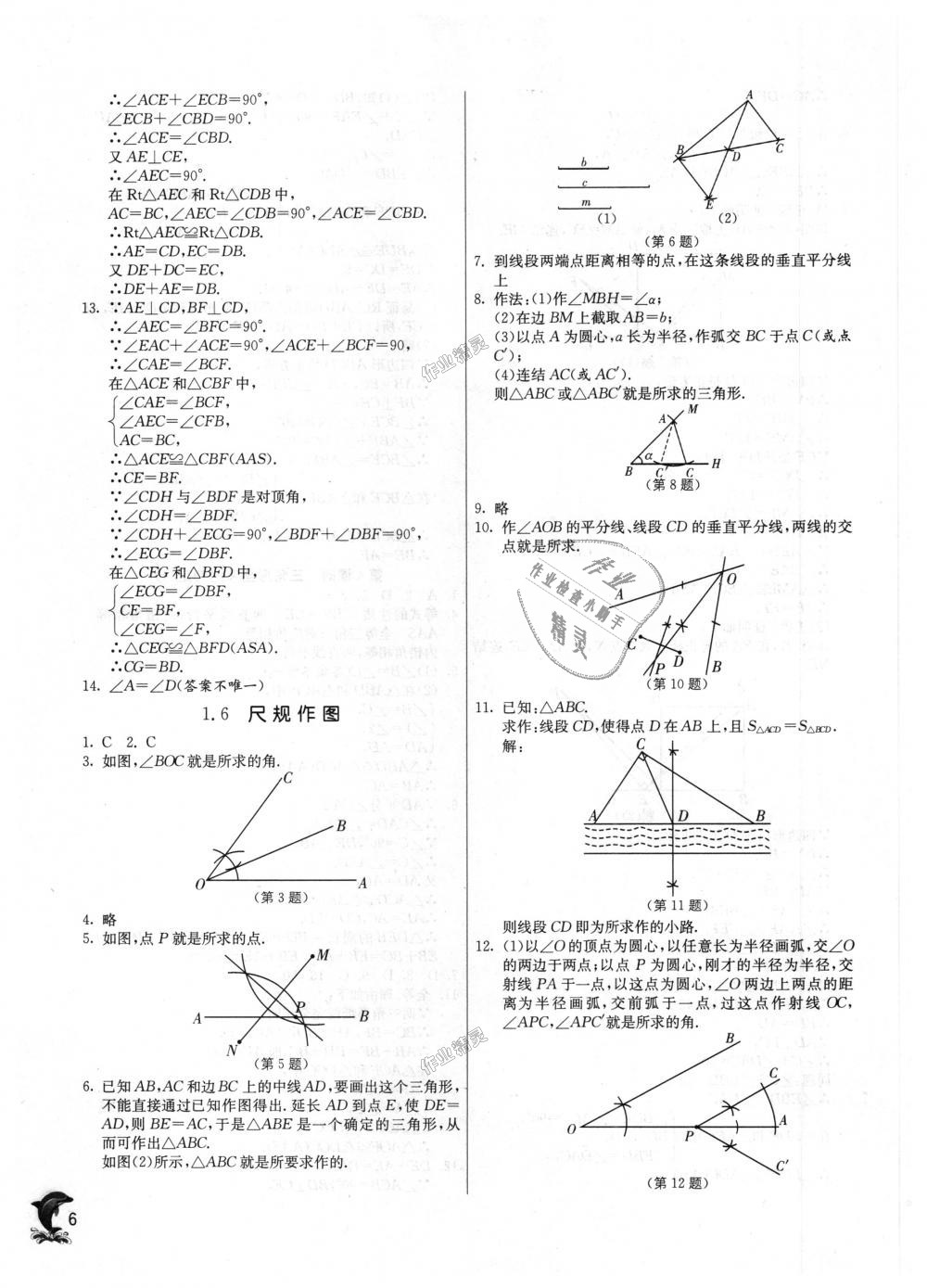 2018年實(shí)驗(yàn)班提優(yōu)訓(xùn)練八年級數(shù)學(xué)上冊浙教版 第6頁