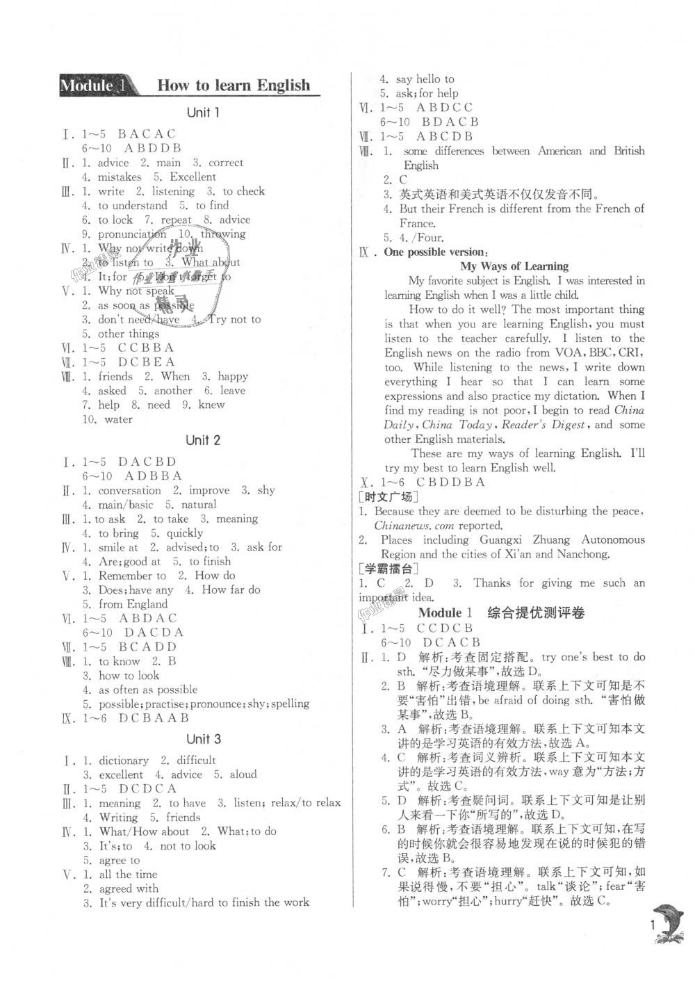 2018年实验班提优训练八年级英语上册外研版天津专版 第1页