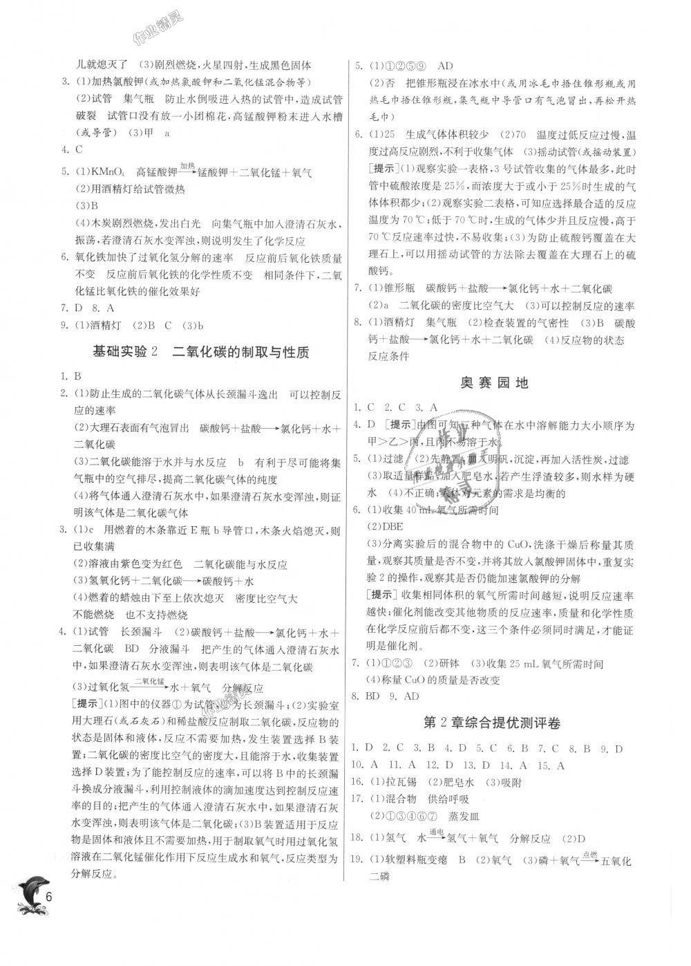 2018年實(shí)驗(yàn)班提優(yōu)訓(xùn)練九年級化學(xué)上冊滬教版 第6頁