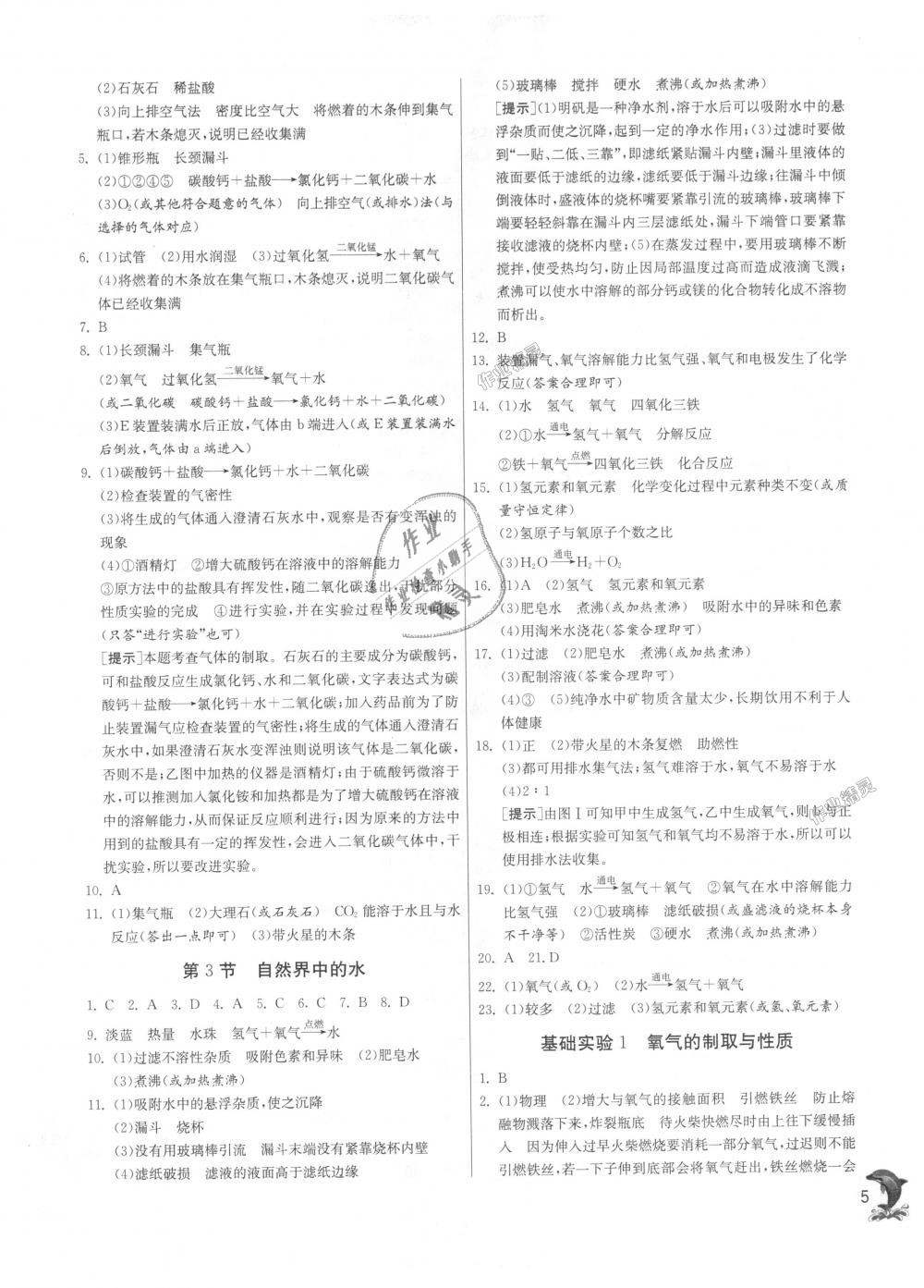 2018年實驗班提優(yōu)訓(xùn)練九年級化學(xué)上冊滬教版 第5頁