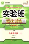 2018年實驗班提優(yōu)訓(xùn)練九年級化學(xué)上冊滬教版