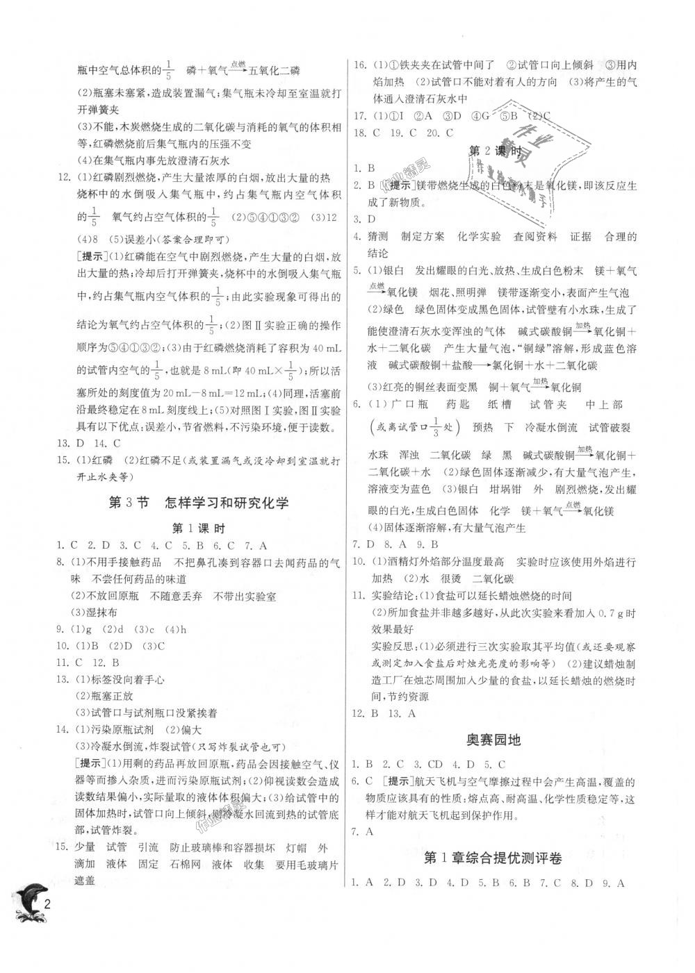 2018年實驗班提優(yōu)訓(xùn)練九年級化學(xué)上冊滬教版 第2頁