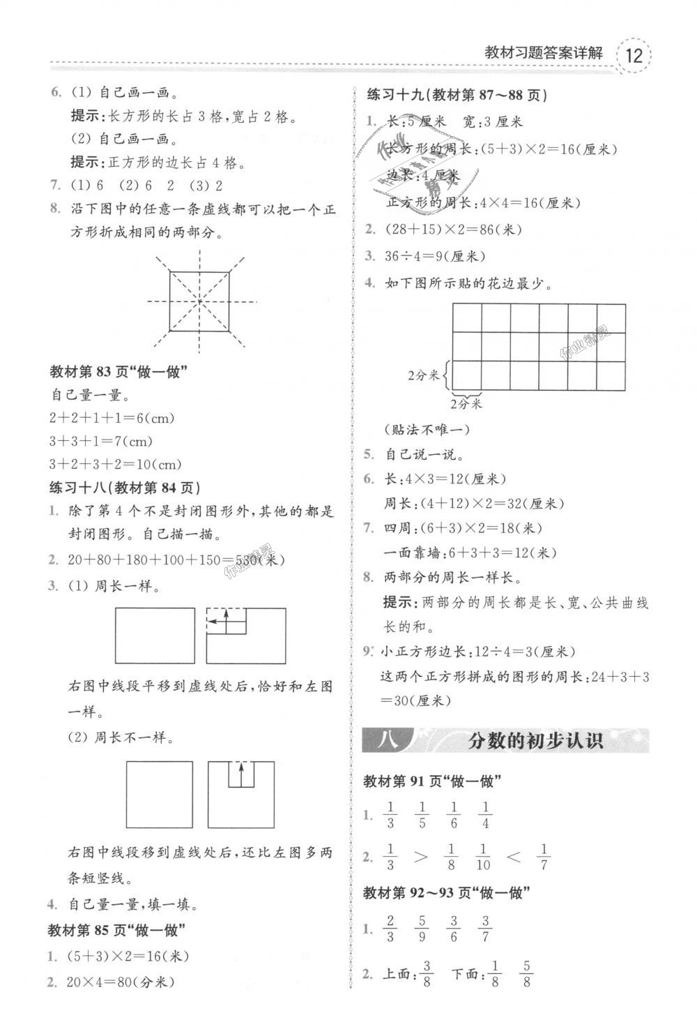 2018年全易通小学数学三年级上册人教版 第28页