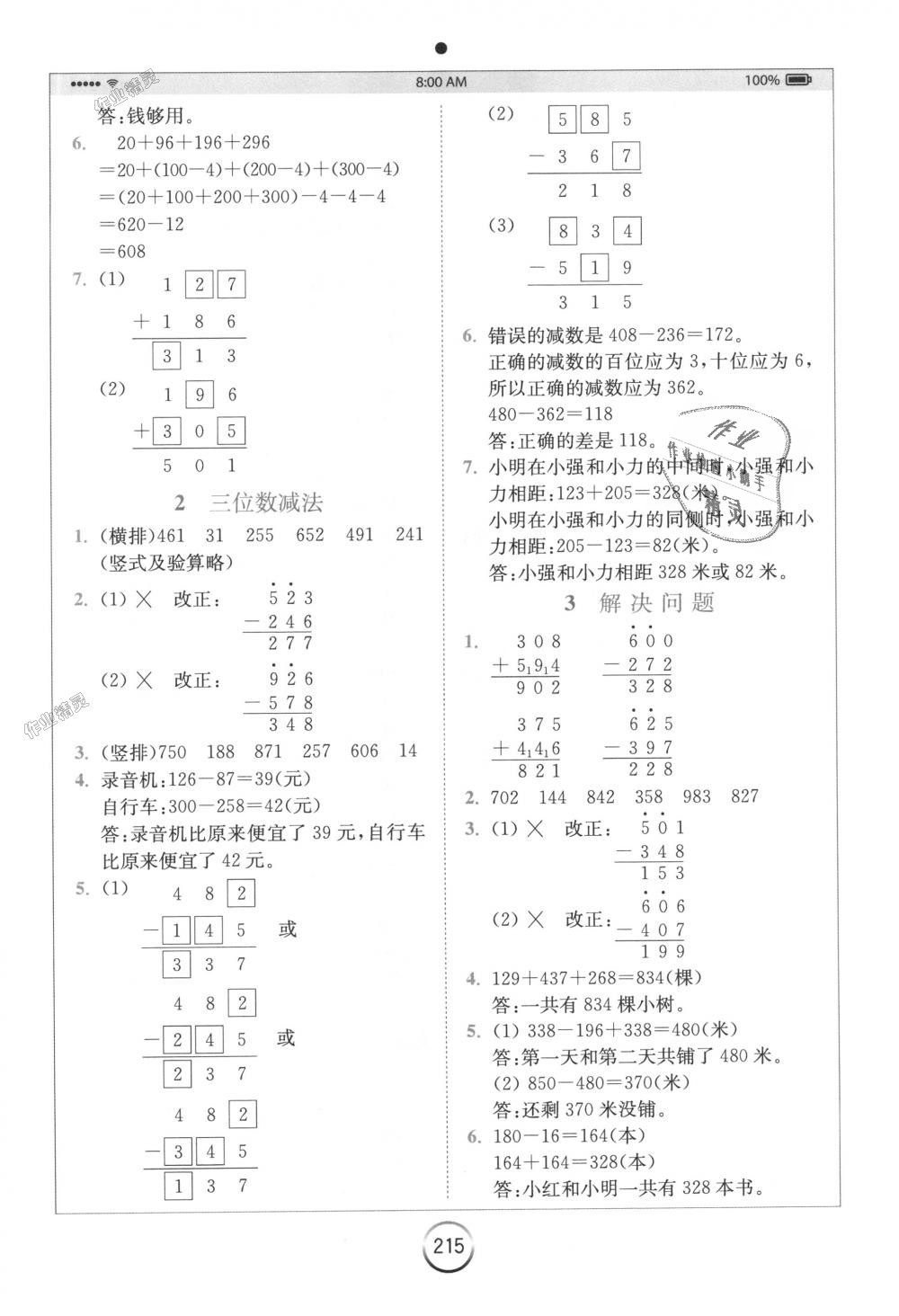 2018年全易通小學(xué)數(shù)學(xué)三年級(jí)上冊(cè)人教版 第5頁(yè)