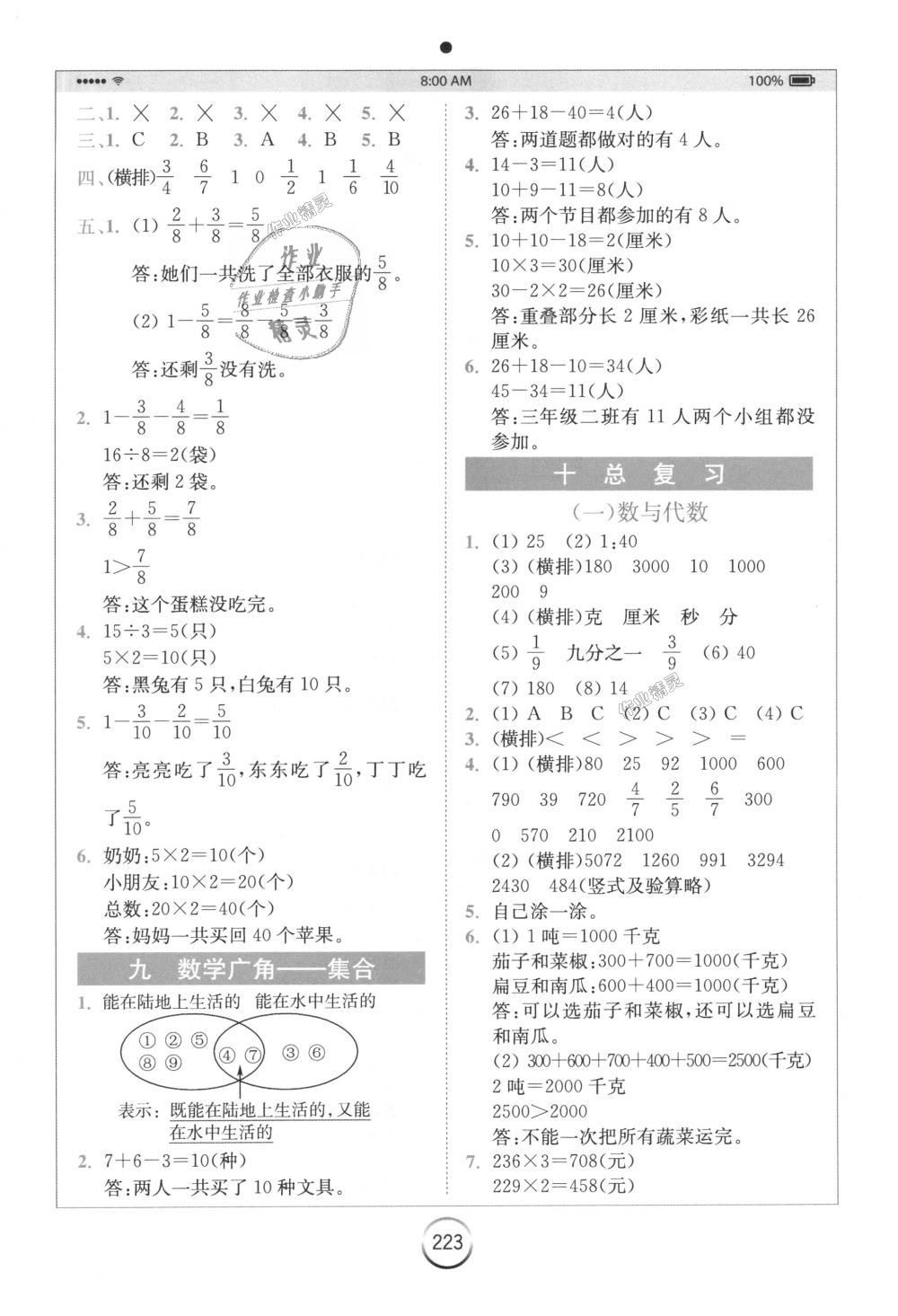 2018年全易通小學(xué)數(shù)學(xué)三年級(jí)上冊(cè)人教版 第13頁(yè)