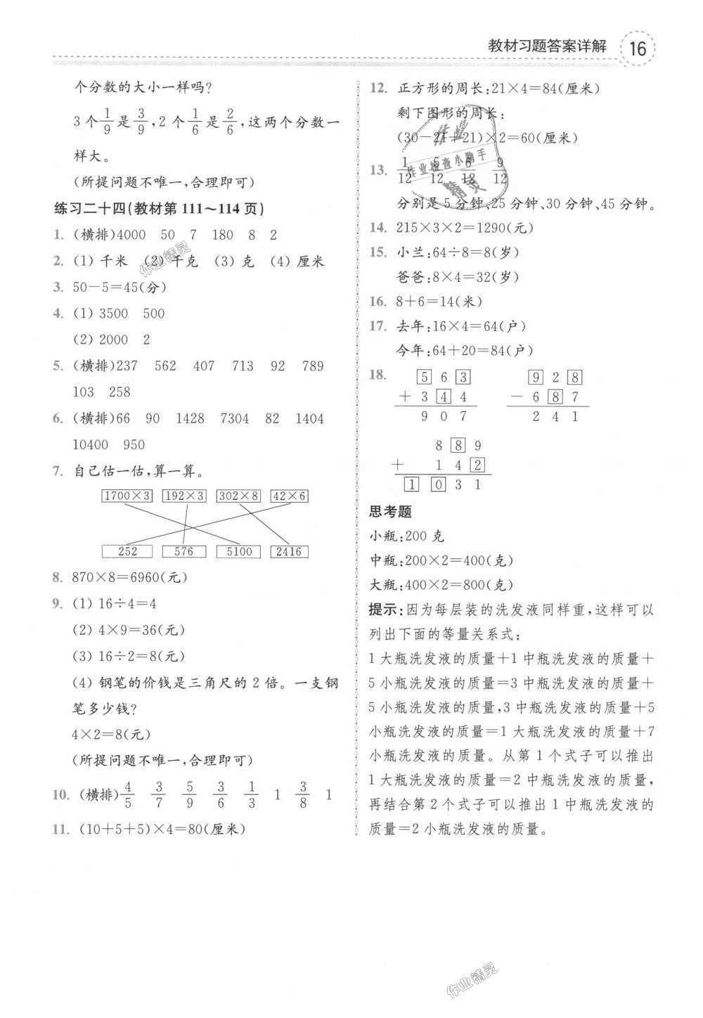 2018年全易通小学数学三年级上册人教版 第32页