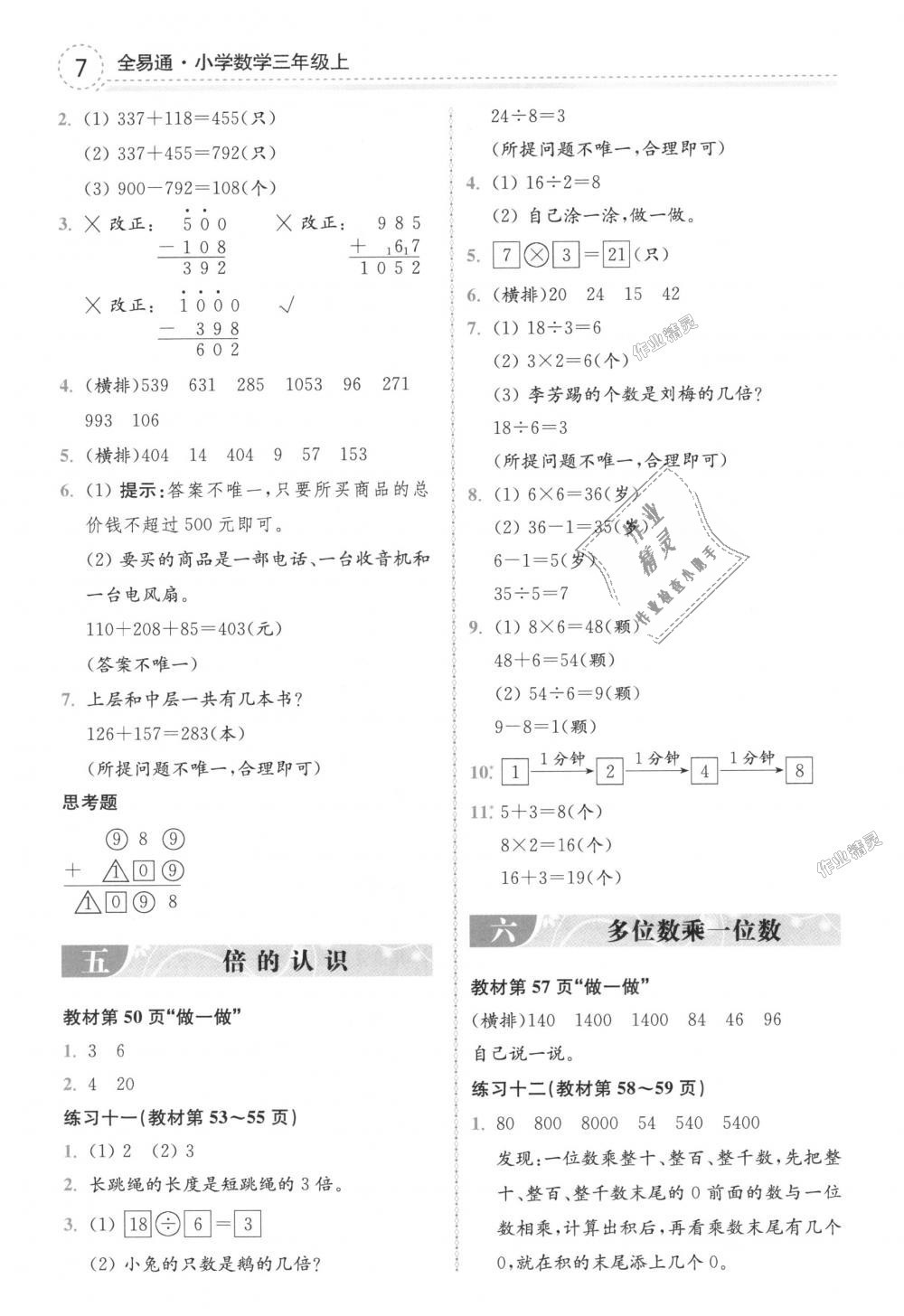 2018年全易通小学数学三年级上册人教版 第23页