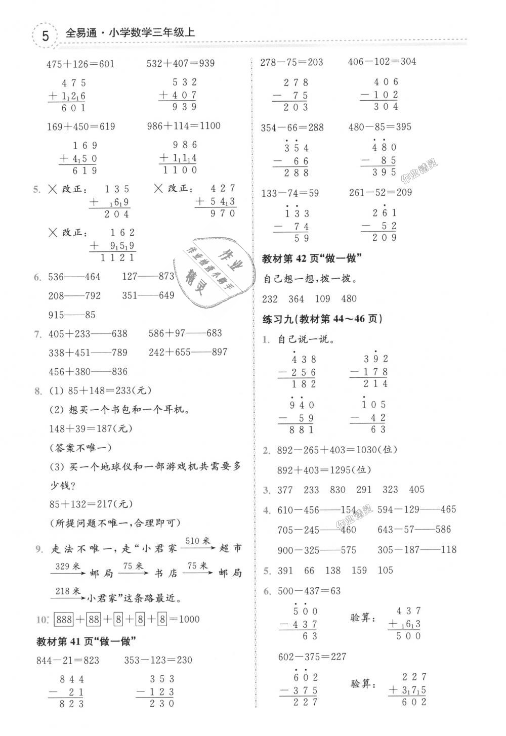 2018年全易通小學數(shù)學三年級上冊人教版 第21頁