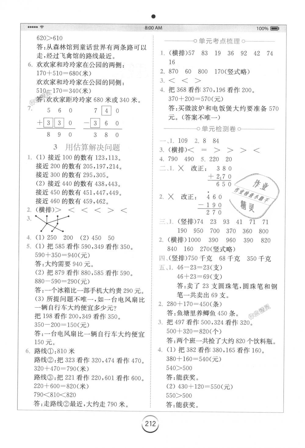 2018年全易通小学数学三年级上册人教版 第2页