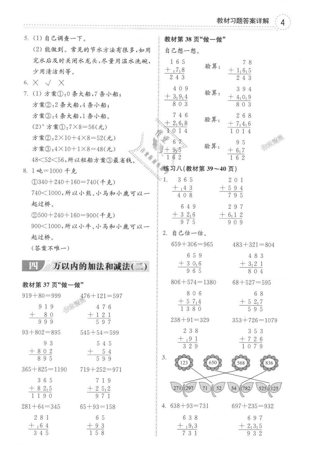 2018年全易通小学数学三年级上册人教版 第20页