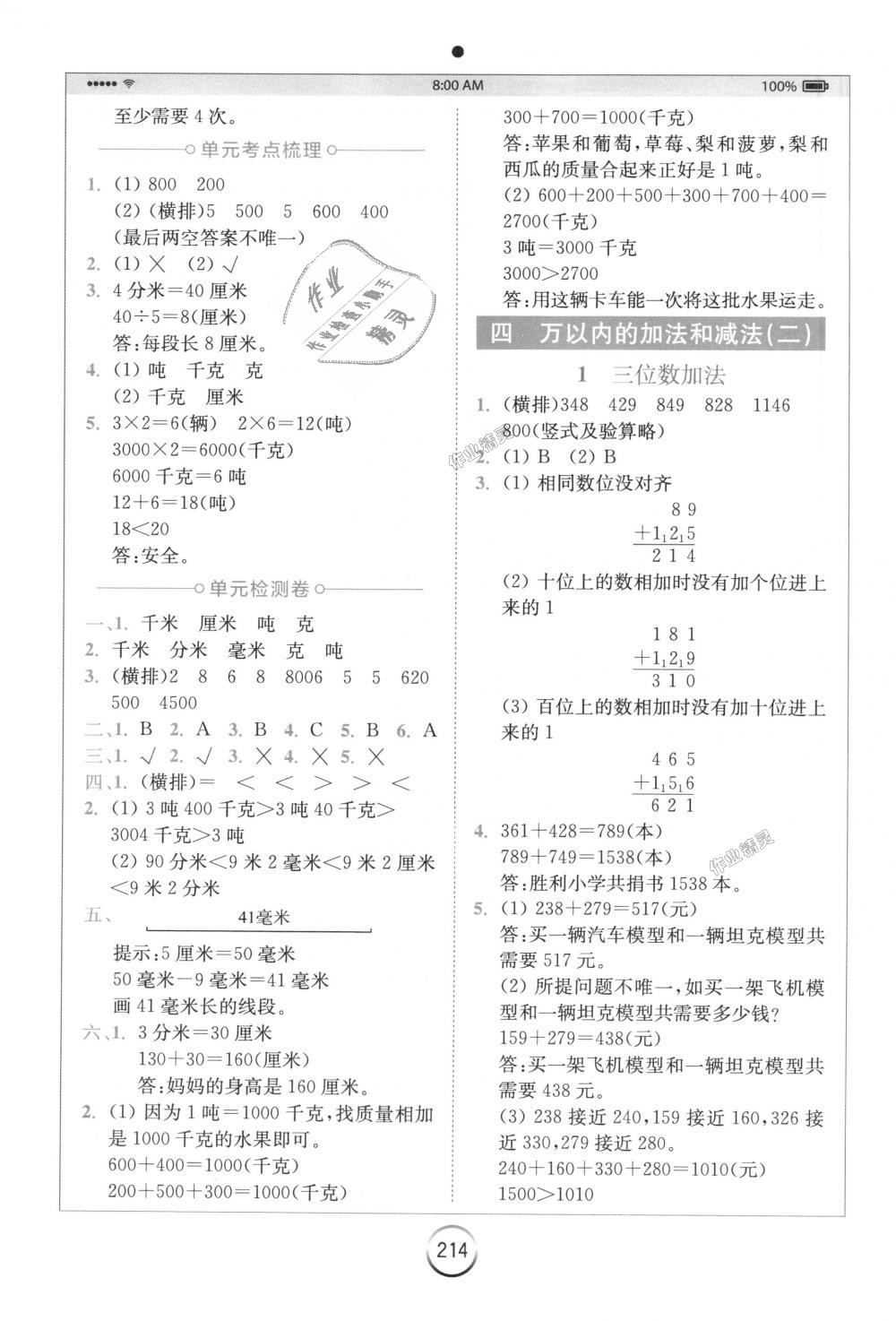 2018年全易通小學(xué)數(shù)學(xué)三年級(jí)上冊人教版 第4頁