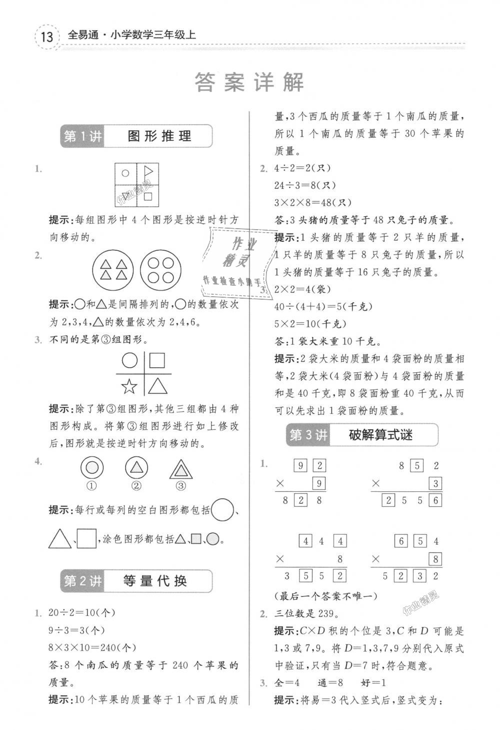 2018年全易通小学数学三年级上册人教版 第15页