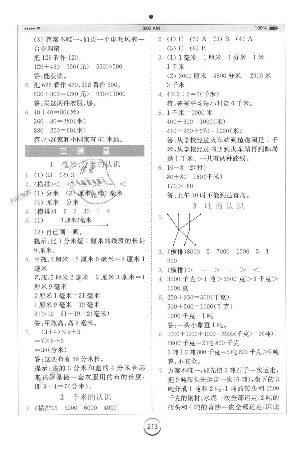 2018年全易通小学数学三年级上册人教版 第3页