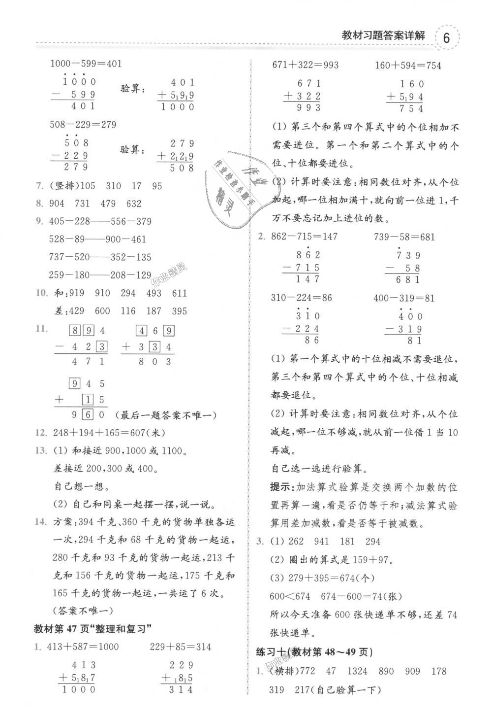 2018年全易通小学数学三年级上册人教版 第22页