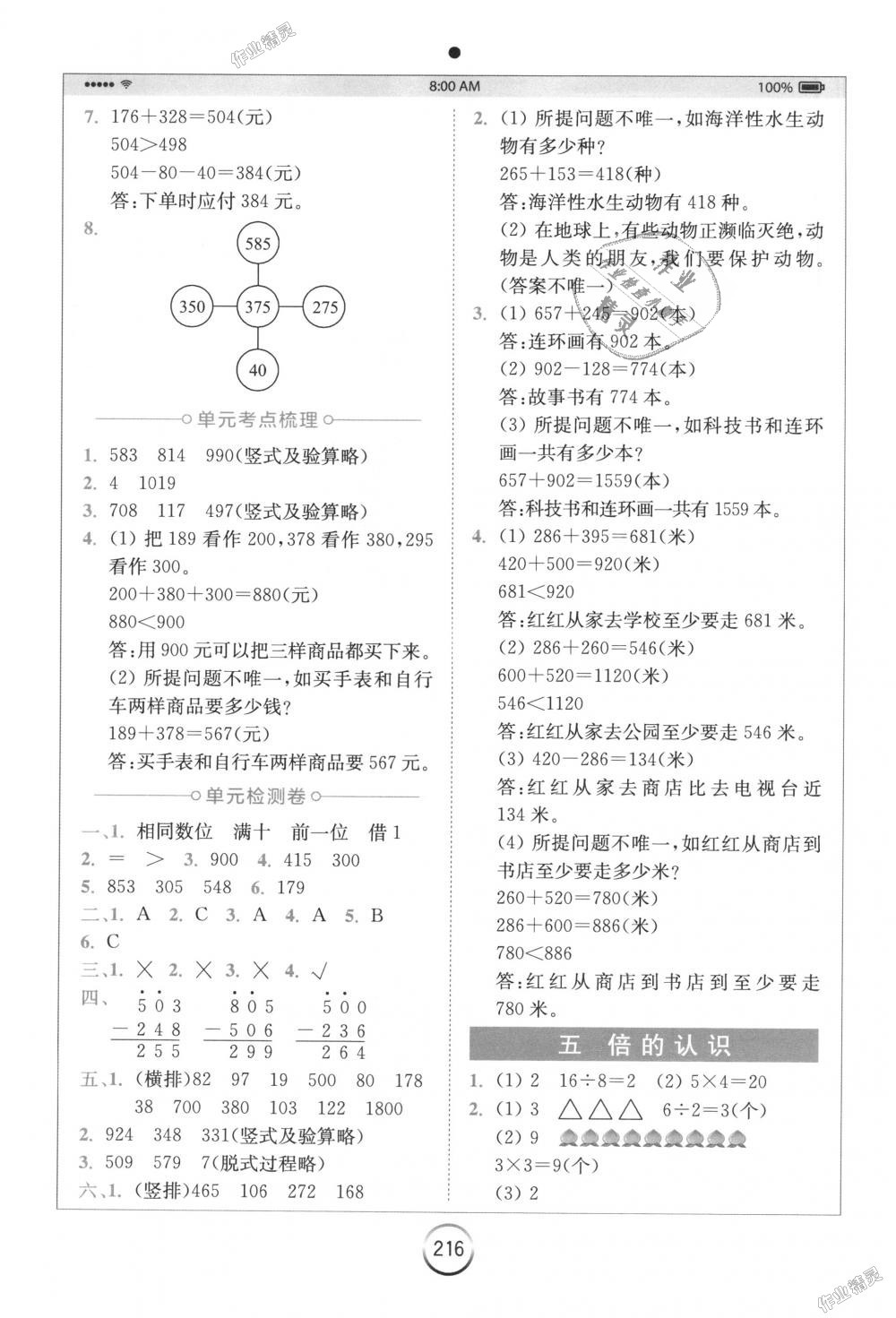 2018年全易通小学数学三年级上册人教版 第6页