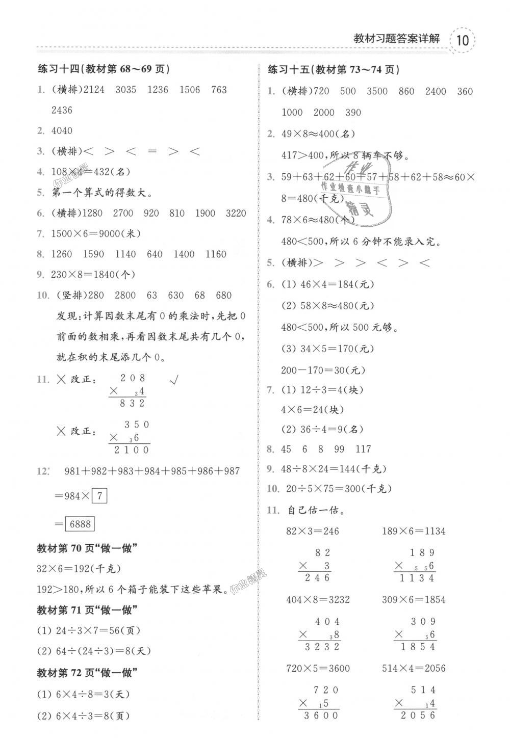 2018年全易通小學數學三年級上冊人教版 第26頁