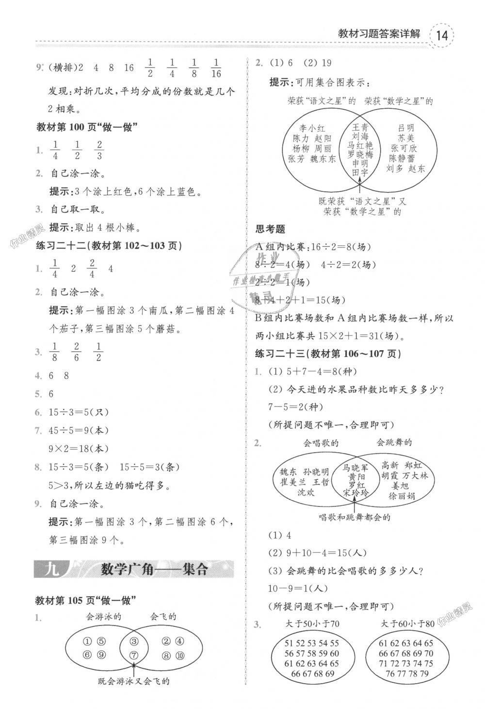 2018年全易通小学数学三年级上册人教版 第30页