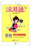 2018年全易通小學數(shù)學三年級上冊人教版