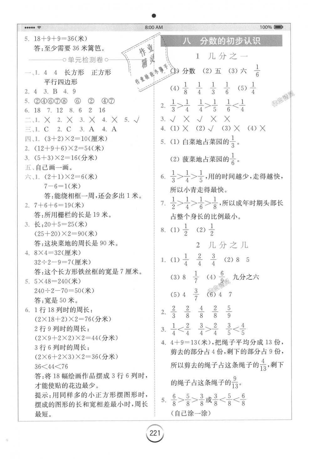 2018年全易通小學(xué)數(shù)學(xué)三年級(jí)上冊(cè)人教版 第11頁(yè)