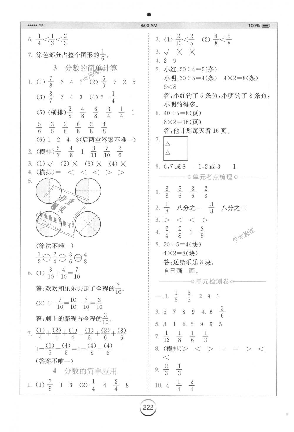 2018年全易通小學數(shù)學三年級上冊人教版 第12頁