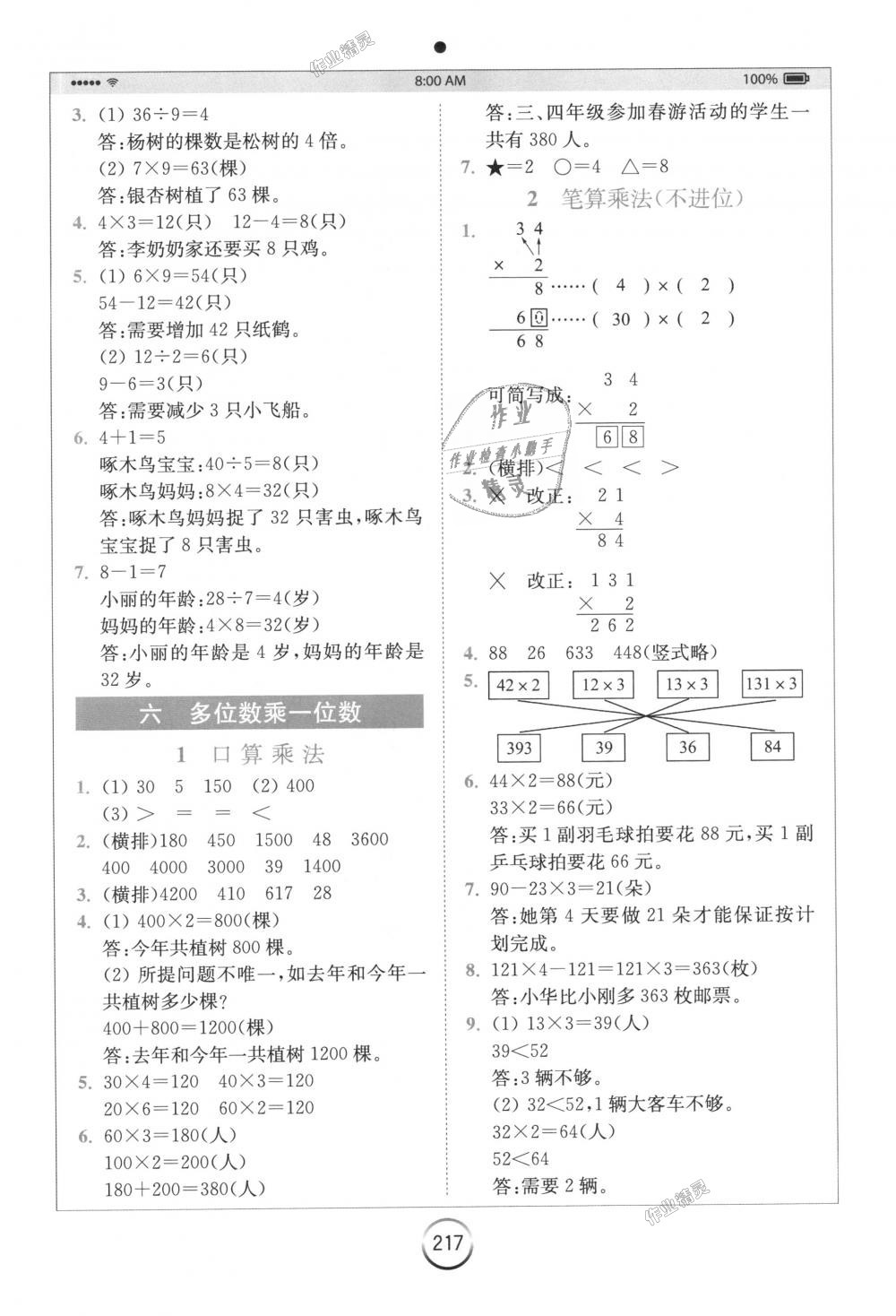 2018年全易通小学数学三年级上册人教版 第7页