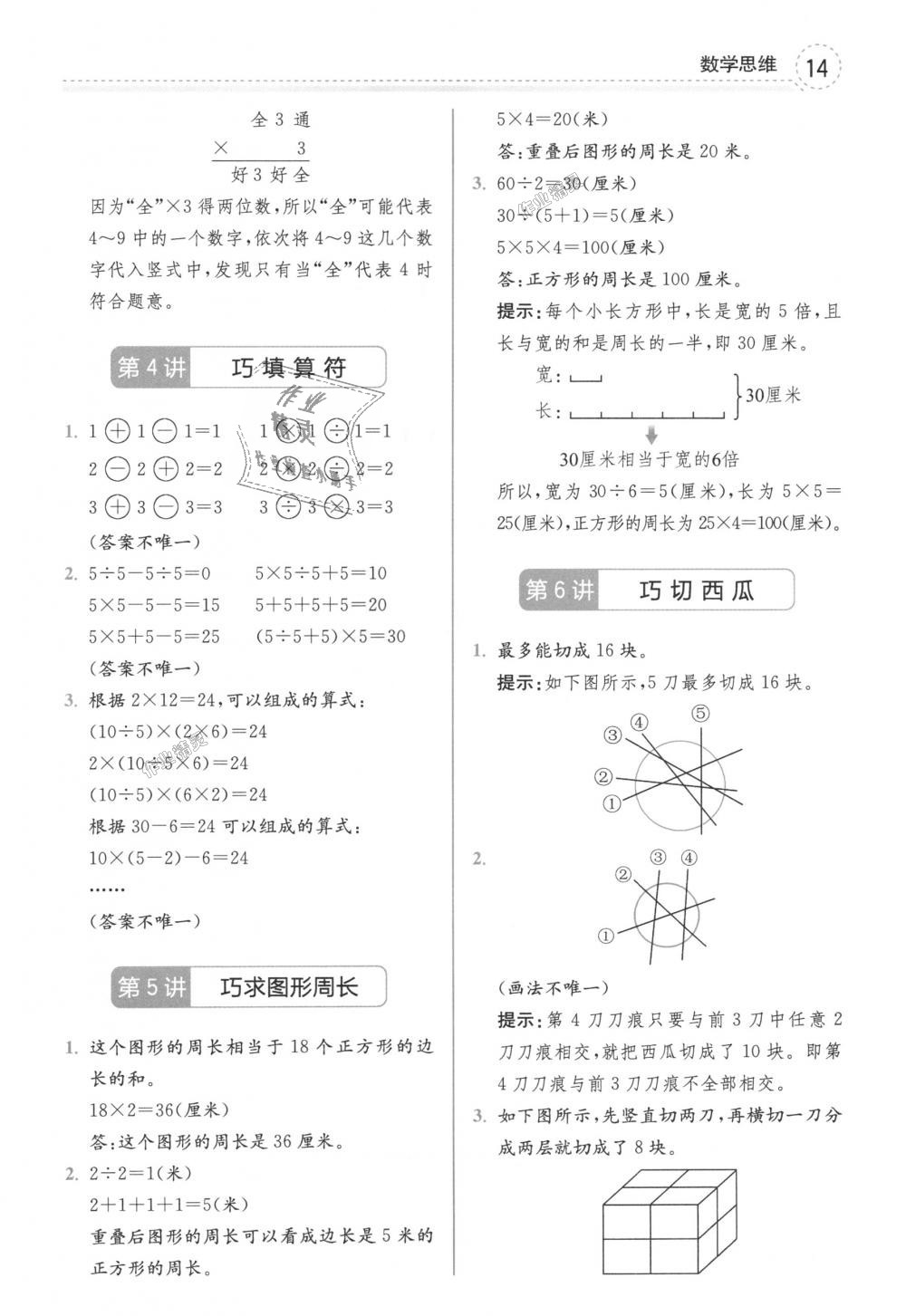 2018年全易通小學(xué)數(shù)學(xué)三年級(jí)上冊(cè)人教版 第16頁(yè)