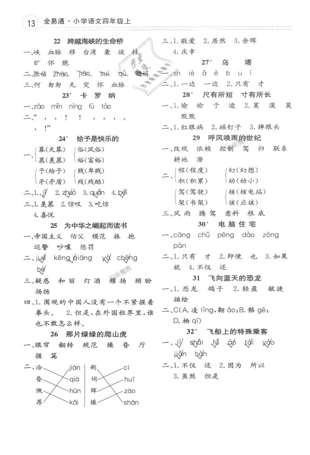 2018年全易通小學(xué)語(yǔ)文四年級(jí)上冊(cè)人教版 第3頁(yè)