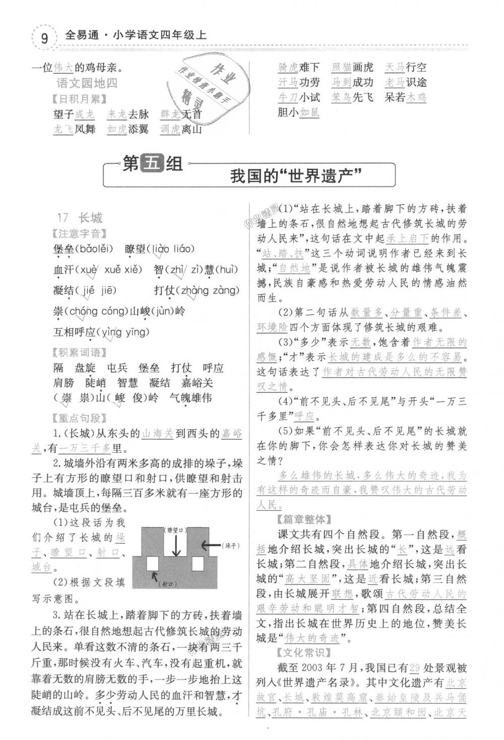 2018年全易通小学语文四年级上册人教版 第12页