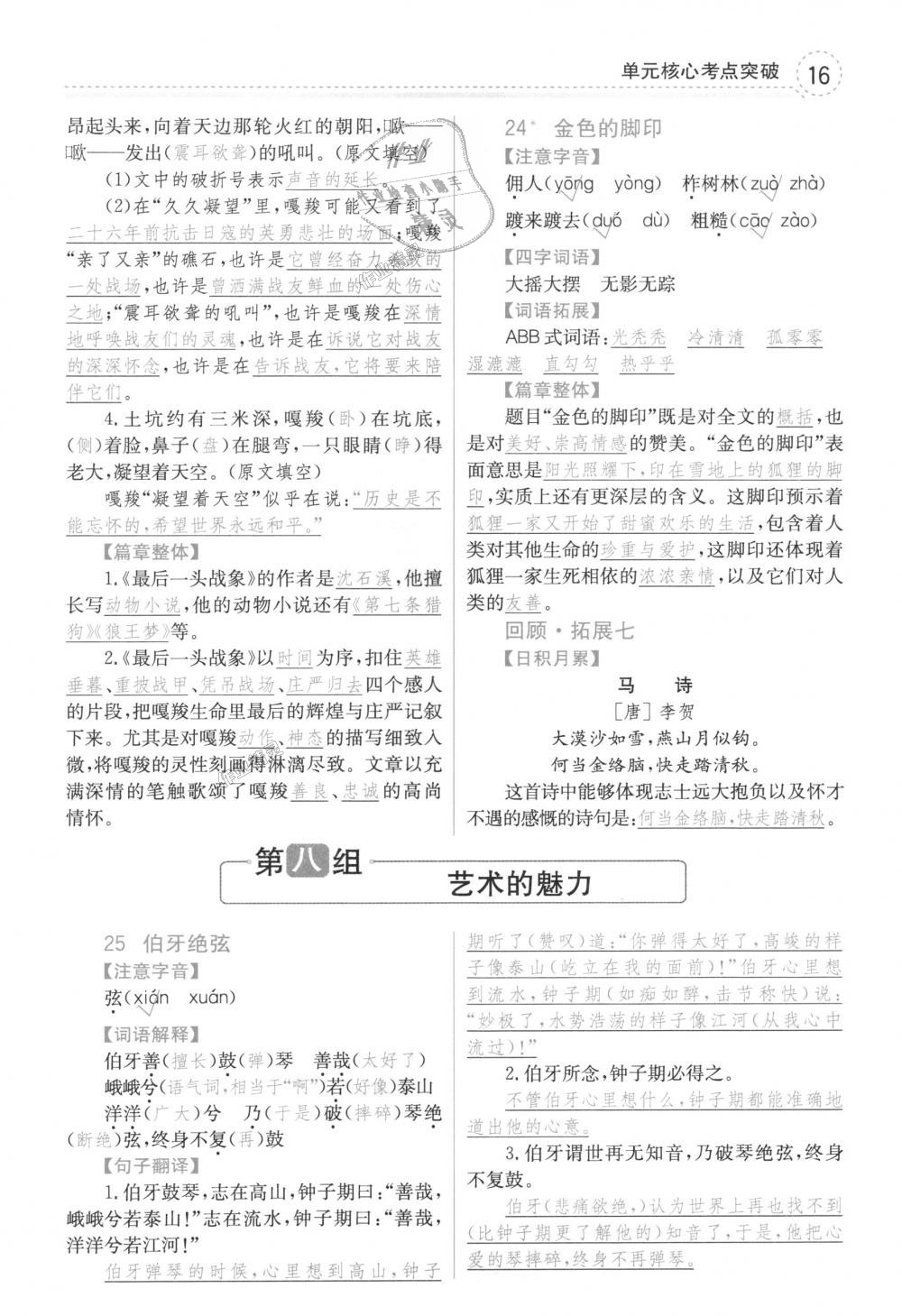 2018年全易通小学语文六年级上册人教版 第18页