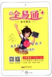 2018年全易通小學(xué)語文六年級上冊人教版