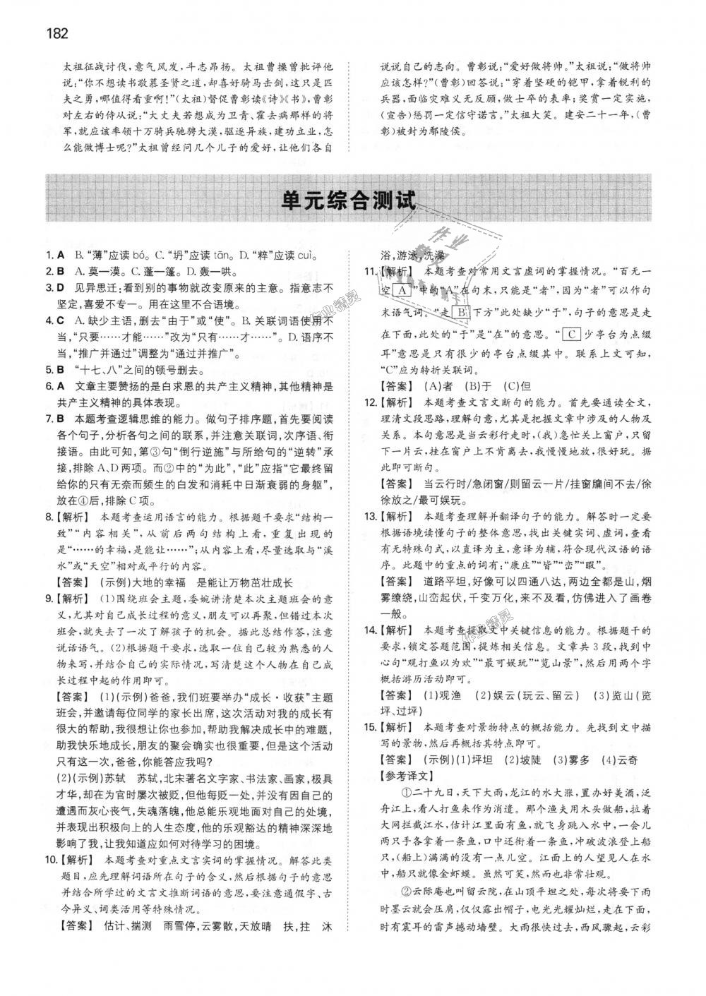 2018年一本初中語文七年級(jí)上冊(cè)人教版 第25頁