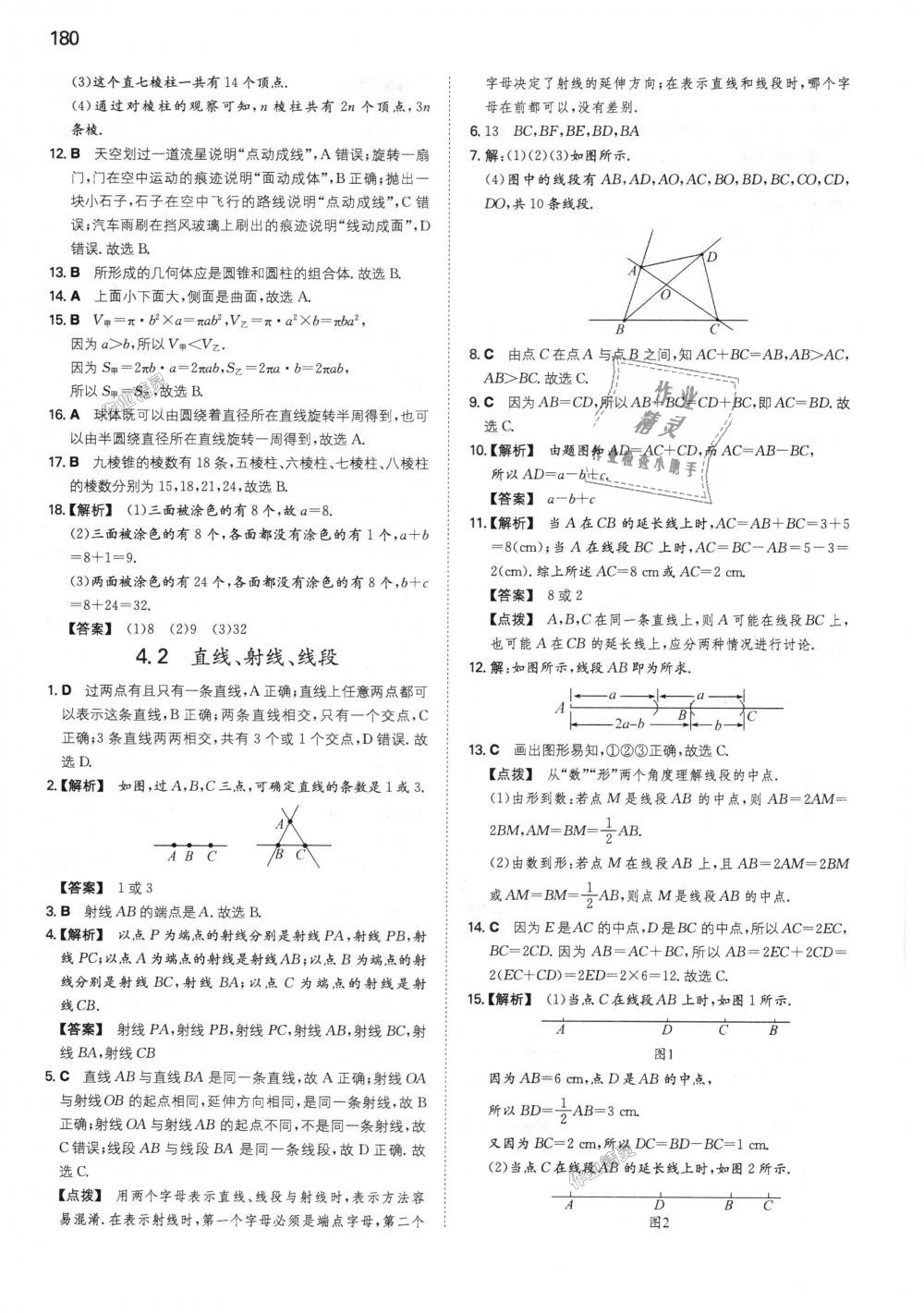 2018年一本初中數(shù)學(xué)七年級上冊人教版 第33頁