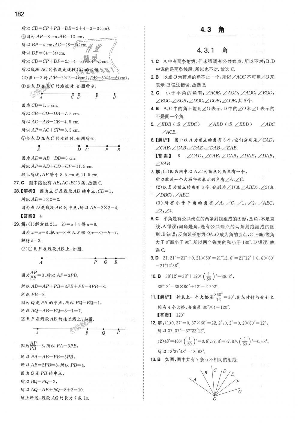 2018年一本初中數(shù)學七年級上冊人教版 第35頁