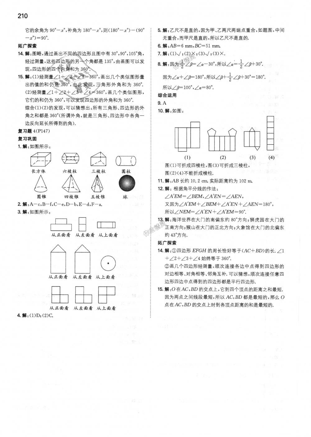 2018年一本初中數(shù)學(xué)七年級上冊人教版 第62頁