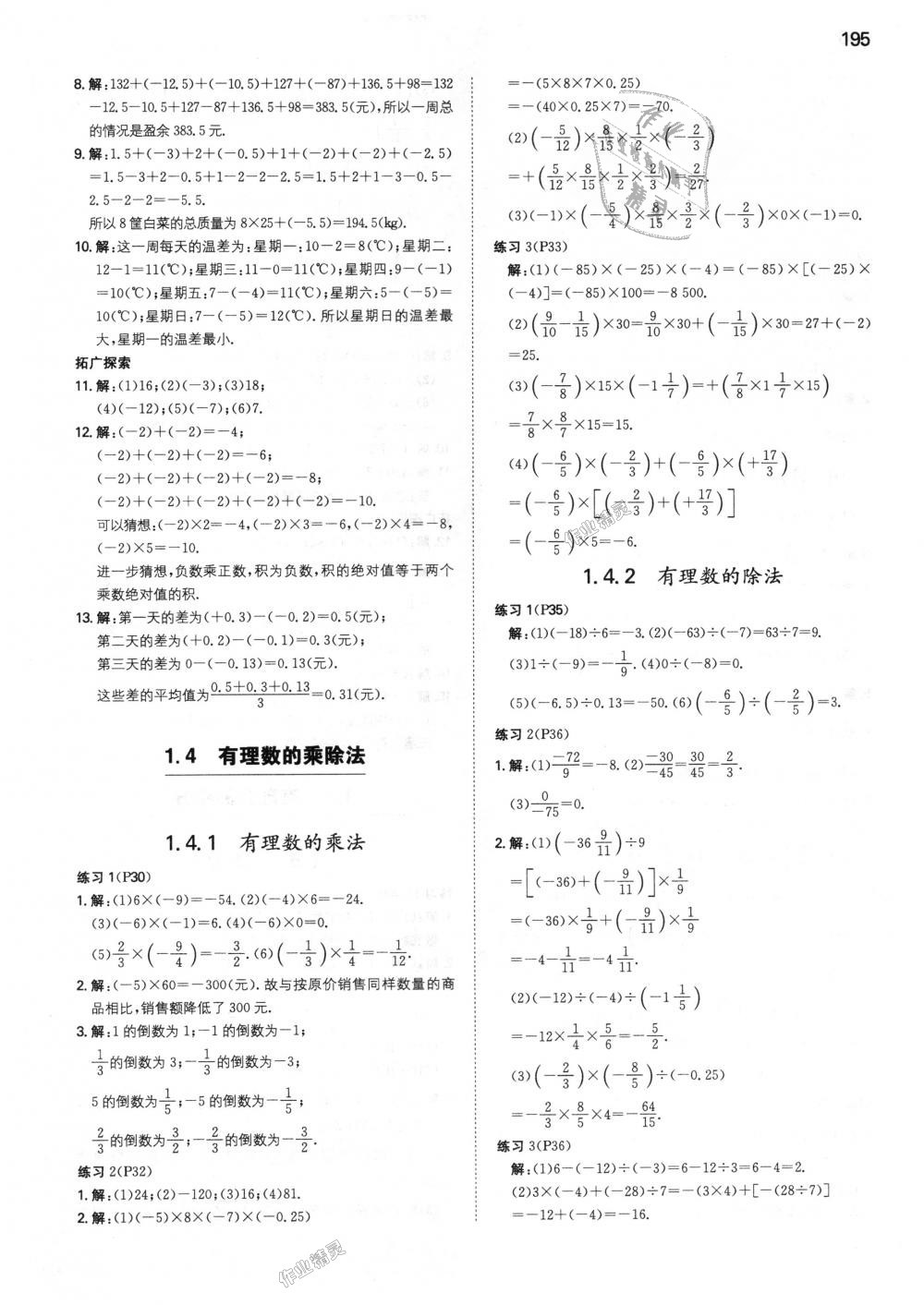 2018年一本初中數(shù)學七年級上冊人教版 第47頁