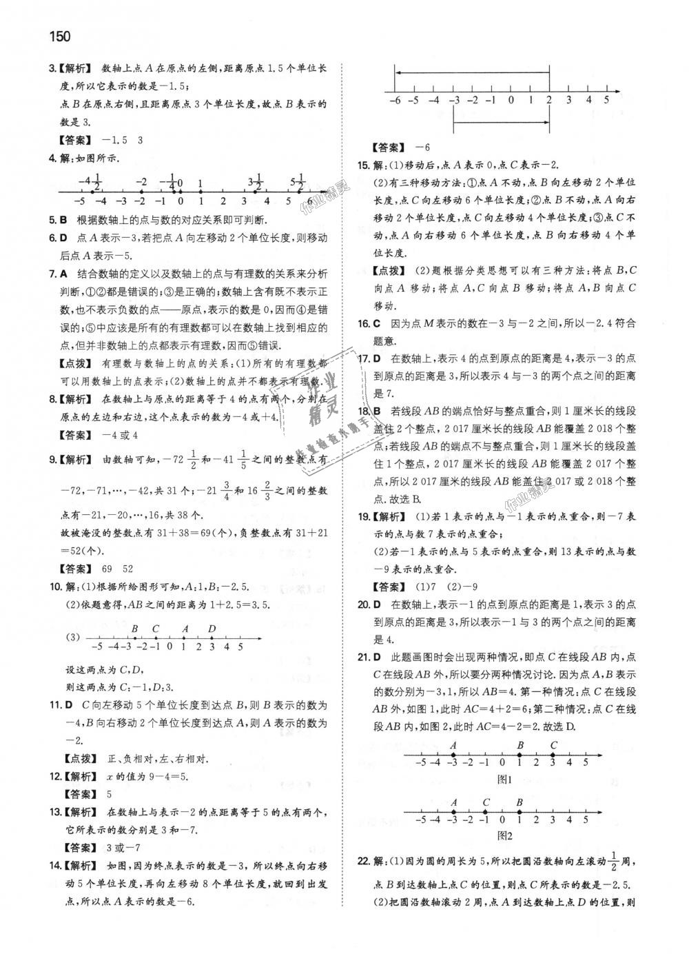 2018年一本初中數(shù)學(xué)七年級(jí)上冊(cè)人教版 第3頁(yè)