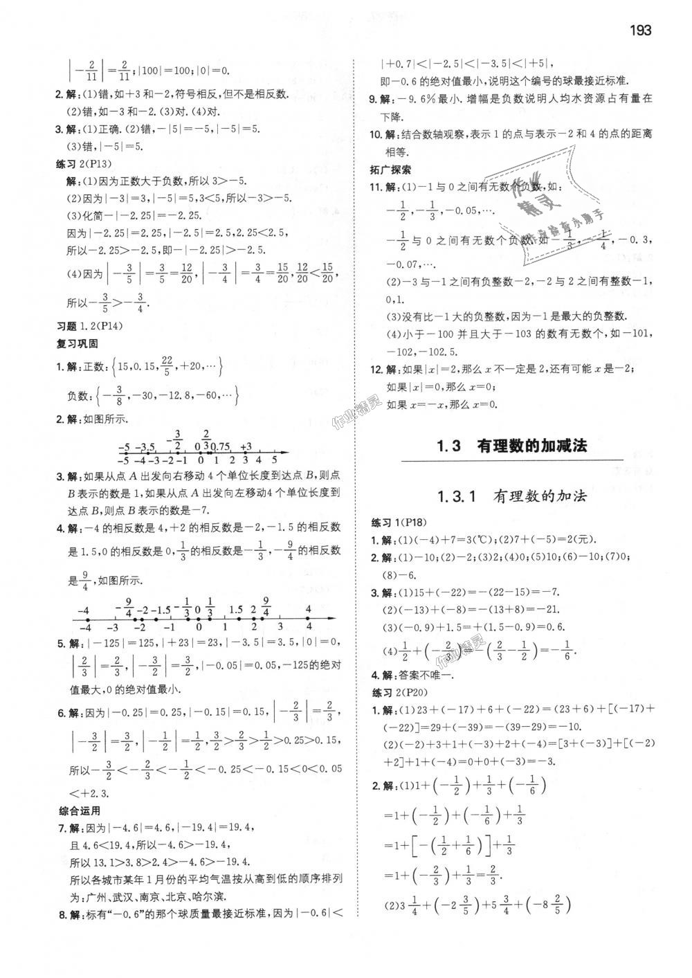 2018年一本初中數(shù)學(xué)七年級(jí)上冊(cè)人教版 第45頁