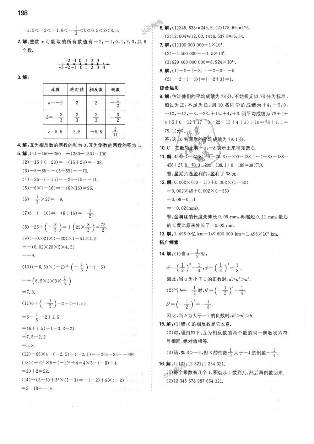 2018年一本初中數(shù)學(xué)七年級上冊人教版 第50頁