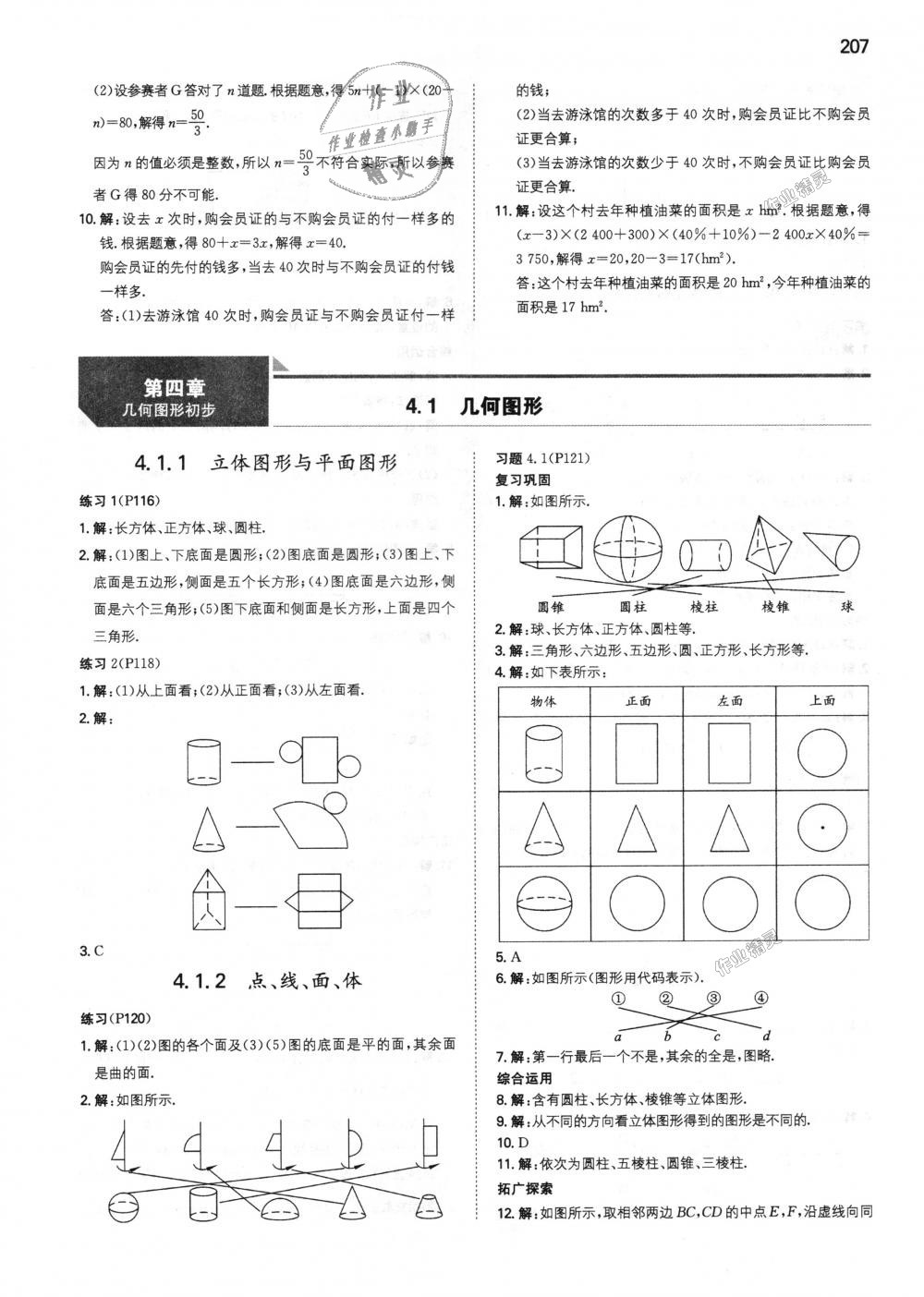 2018年一本初中數(shù)學(xué)七年級(jí)上冊(cè)人教版 第59頁(yè)