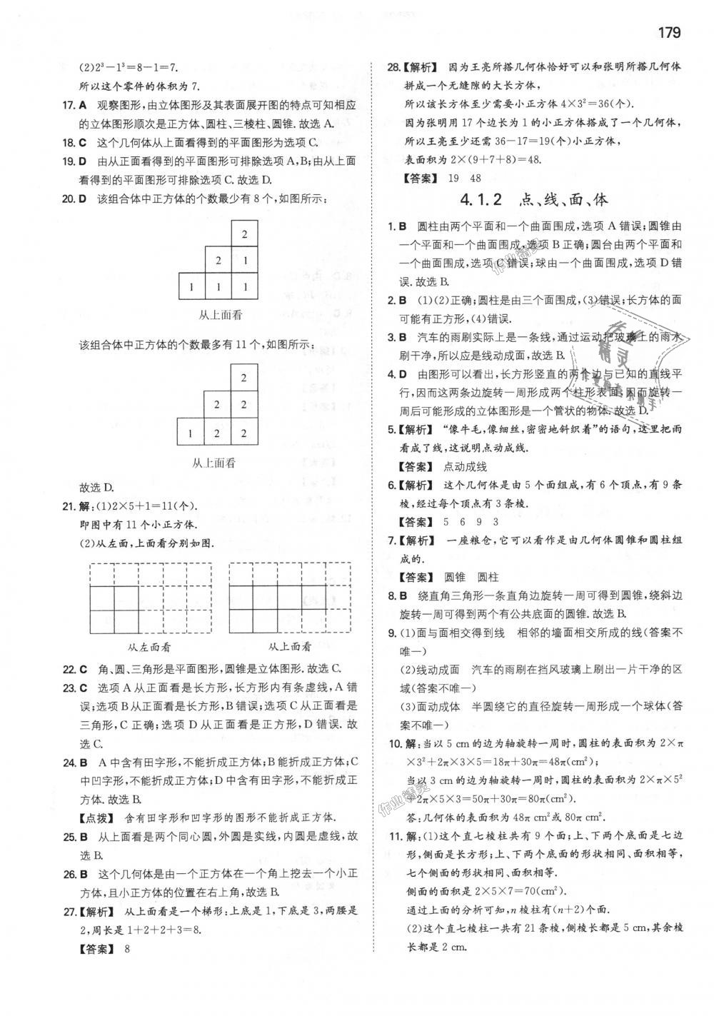 2018年一本初中數(shù)學(xué)七年級(jí)上冊(cè)人教版 第32頁(yè)